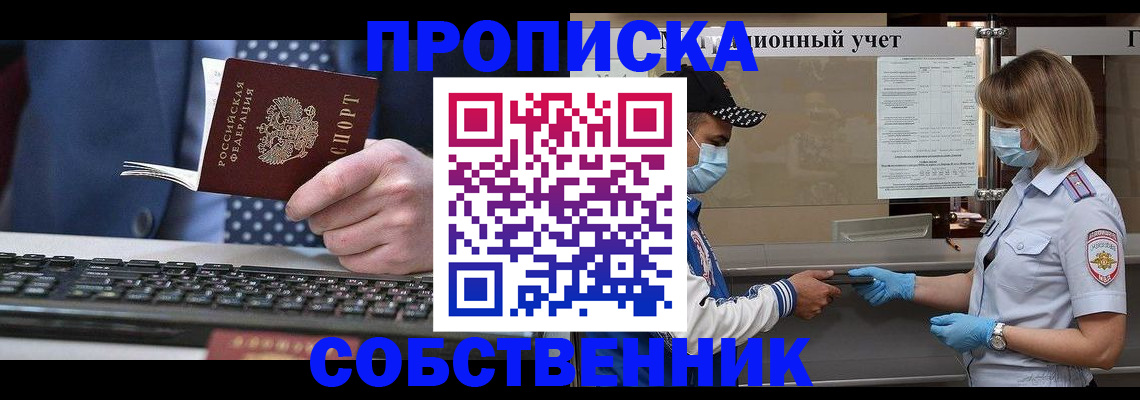 временная регистрация недорого в Красноярском крае