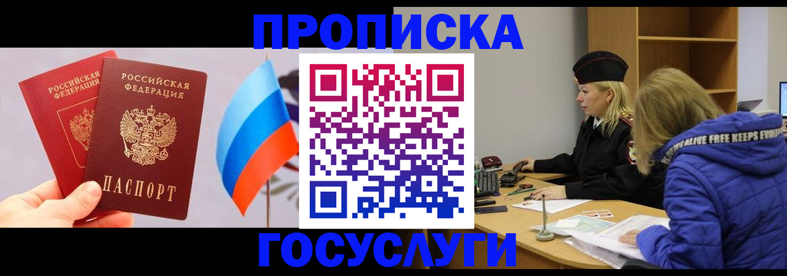 временная регистрация госуслуги в Красноярском крае