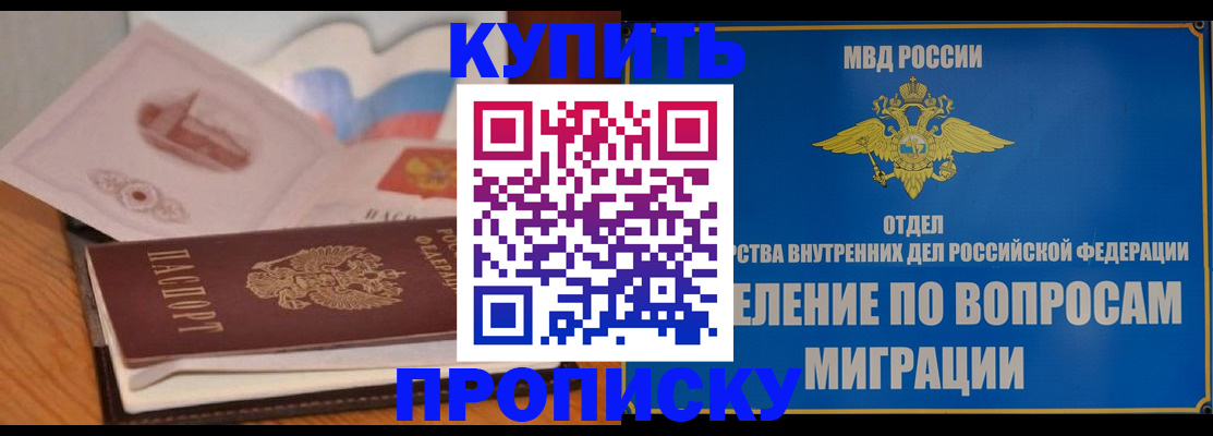 прописка законно в Красноярском крае