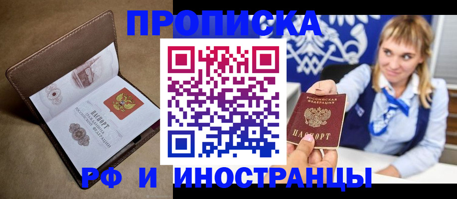 прописка в Красноярском крае