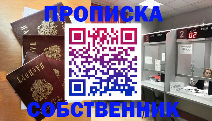 временная прописка в Красноярском крае